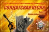 🎼🎼🎼XV–ый открытый фестиваль «Солдатской песни» памяти Леонида Бровкина🎼🎼🎼